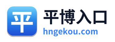 平博入口 Logo